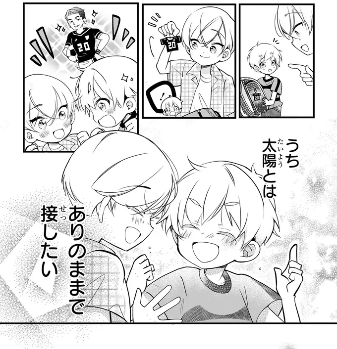 ありのままで接したい