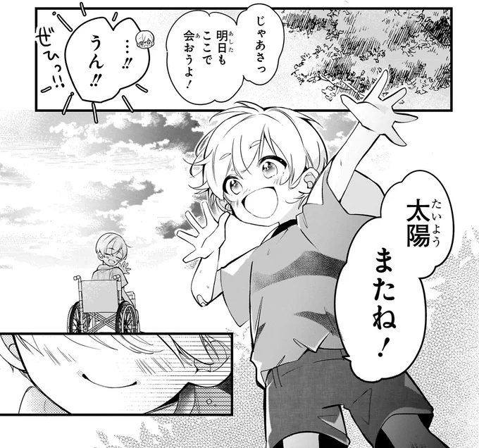 明日もここで会おうよ!