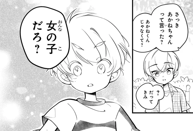 「女の子だろ？」男子のように過ごしていたのに、初見で看破された!?／ふたごチャレンジ！2（2）