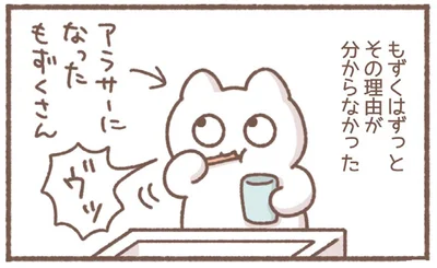 ずっとその理由が分からなかった