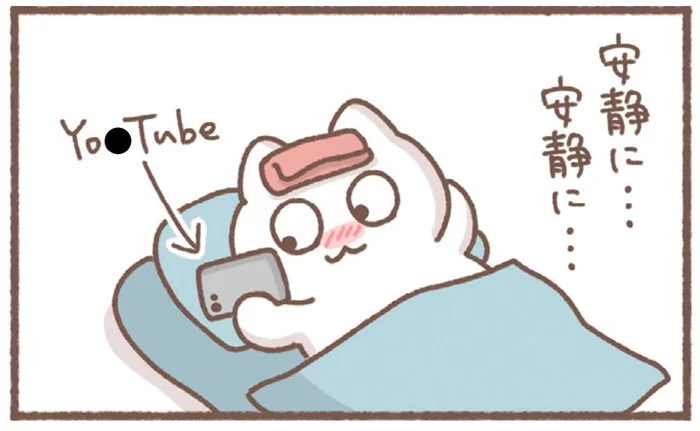 体調不良で安静にしなきゃ。あれ？いつもより伸び伸びしちゃってるかも