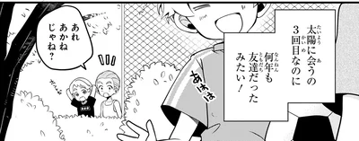 何年も友達だったみたい！