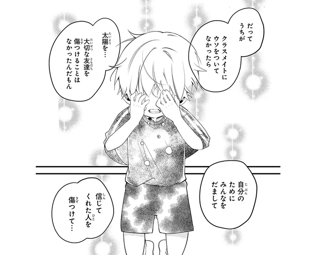 最初から嘘をついていなかったら。特別な友達を傷つけて初めて気付いたこと／ふたごチャレンジ！2（4）