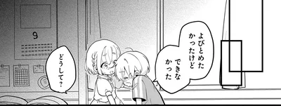 よびとめたかったけど