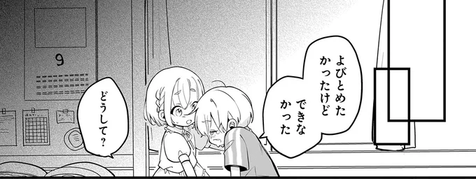 よびとめたかったけど