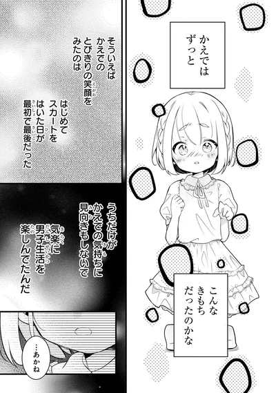 かえではずっとこんなきもちだったのかな