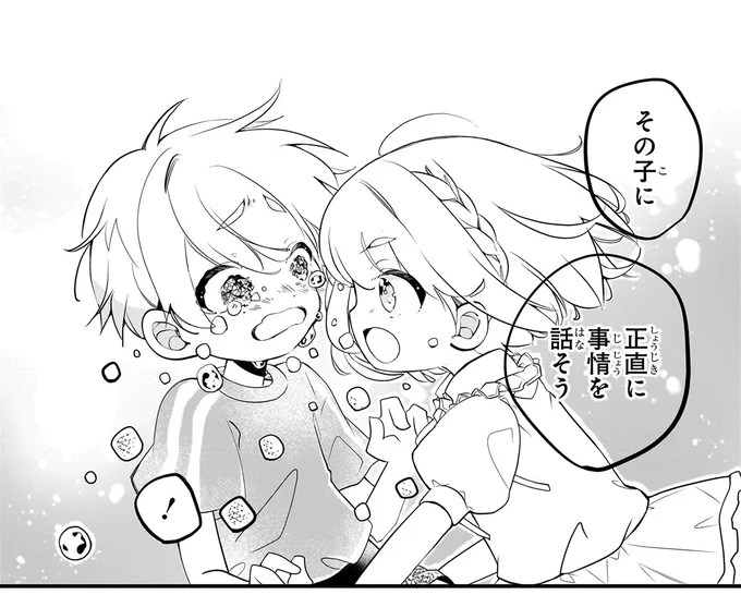 正直に事情を話そう