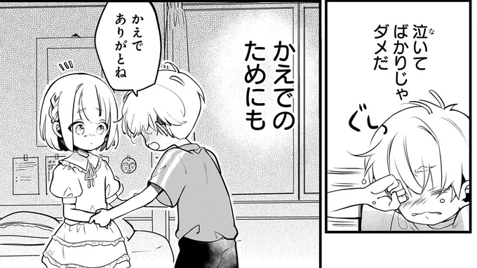 泣いてばかりじゃダメだ 