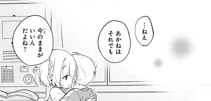 それでも今のままがいいんだよね？