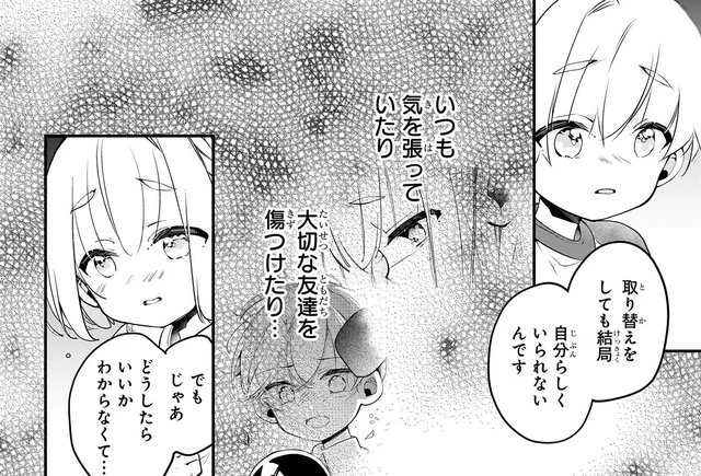 性別を偽るふたご。いつも気を張り、誰かを傷つけて…どうしたらいい？／ふたごチャレンジ！2（5）