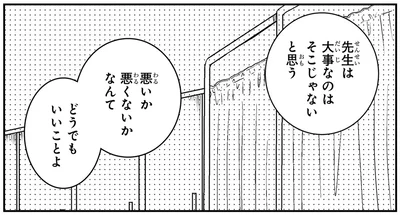 大事なのはそこじゃないと思う