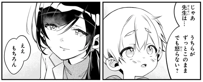 ずっとこのままでも怒らない？