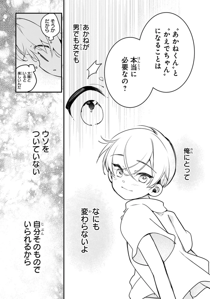 ウソをついていない自分そのものでいられるから