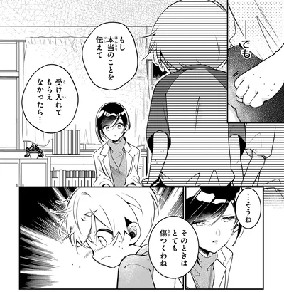 もし受け入れてもらえなかったら…