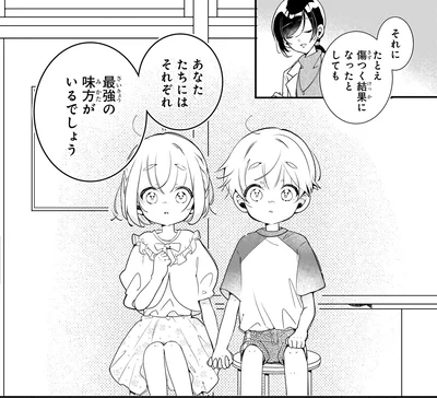 最強の味方がいるでしょう