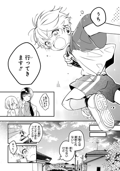 行ってきます！！