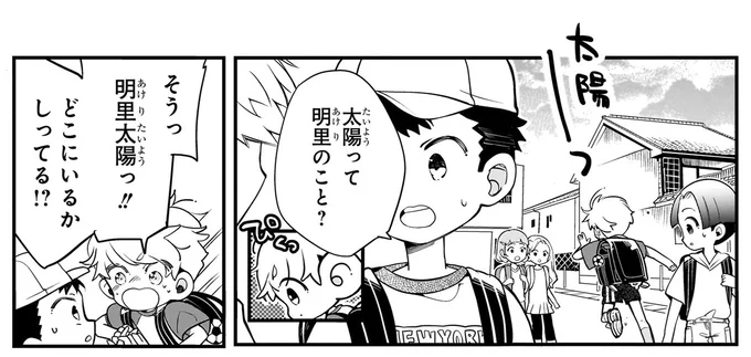 どこにいるかしってる！？