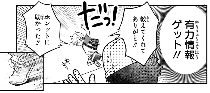 有力情報ゲット！！