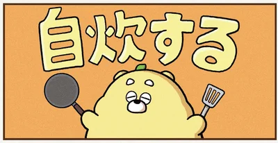 何をつくるのかな？「ひろくま」の一大決意「自炊する」