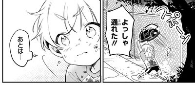 よっしゃ通れた！！