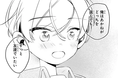 ずっと友達でいたい