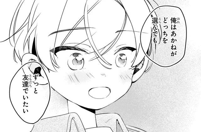 「ずっと友達でいたい」性別を偽らなくても仲良くしてくれる存在／ふたごチャレンジ！2（8）