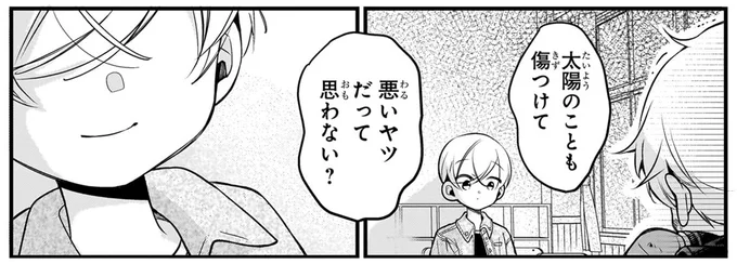 悪いヤツだって思わない?