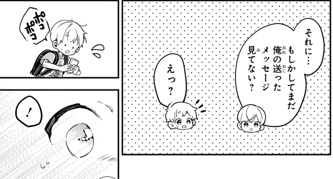 まだメッセージ見てない?