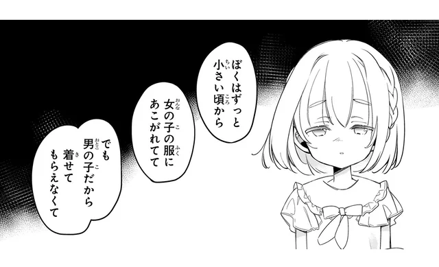 女の子の服に抱く憧れ。いざ袖を通してみたら、自分で自分の性別が分からなくなり／ふたごチャレンジ！2（9）