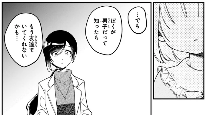 男子だって知ったら…