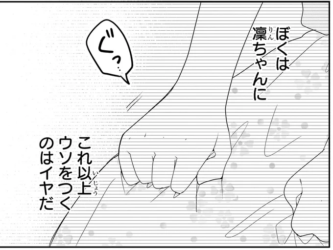 これ以上ウソをつくのはイヤだ