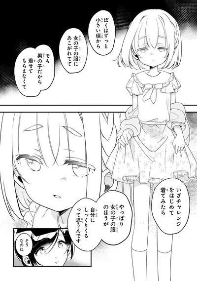 やっぱり女の子の服のほうが