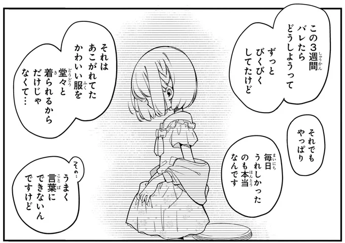 毎日うれしかったのも本当なんです