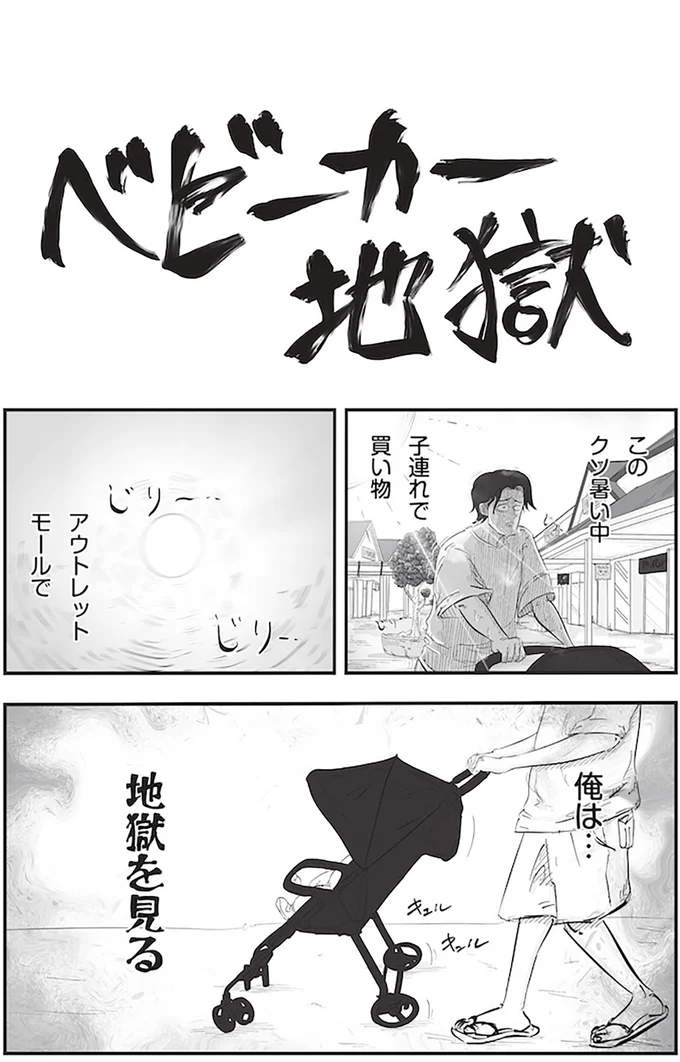 ベビーカー地獄