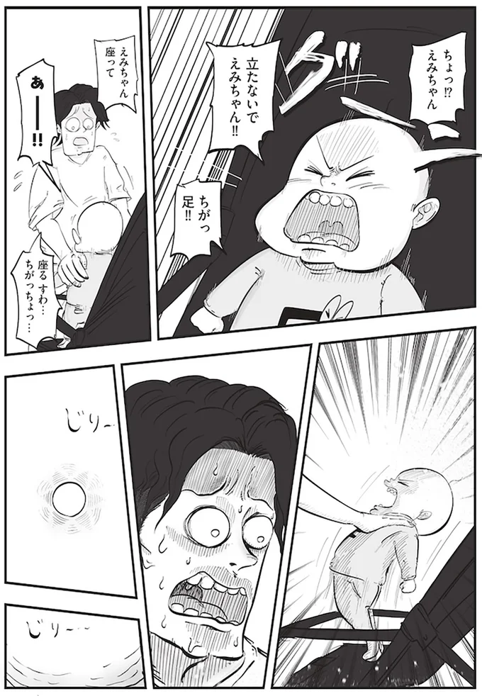 ちょっ!?立たないで!えみちゃん!!