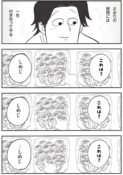 えみりの質問には一生付き合ってやる