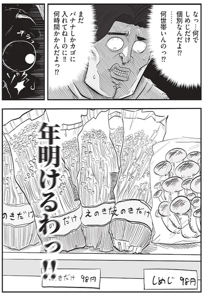 年明けるわっ！！