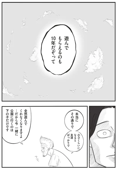 遊んでもらえるのも10年だぞって