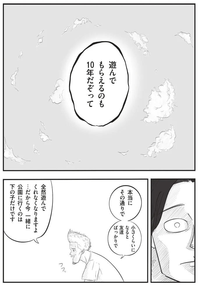 遊んでもらえるのも10年だぞって