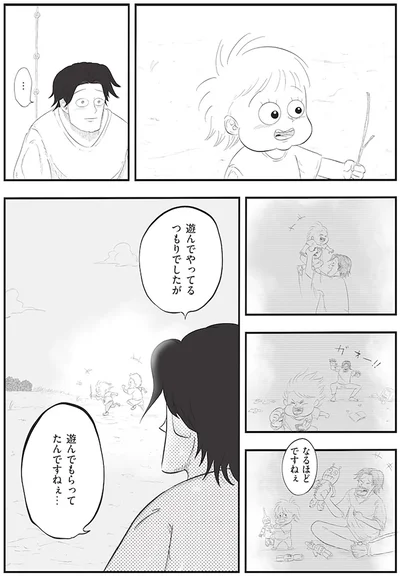 遊んでやってるつもりでしたが...