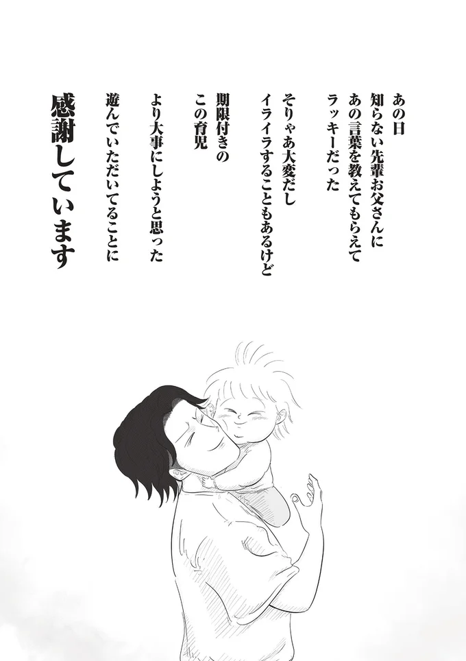 遊んでいただいてることに感謝してます