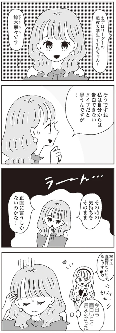 今日も面白いこと言えなかった
