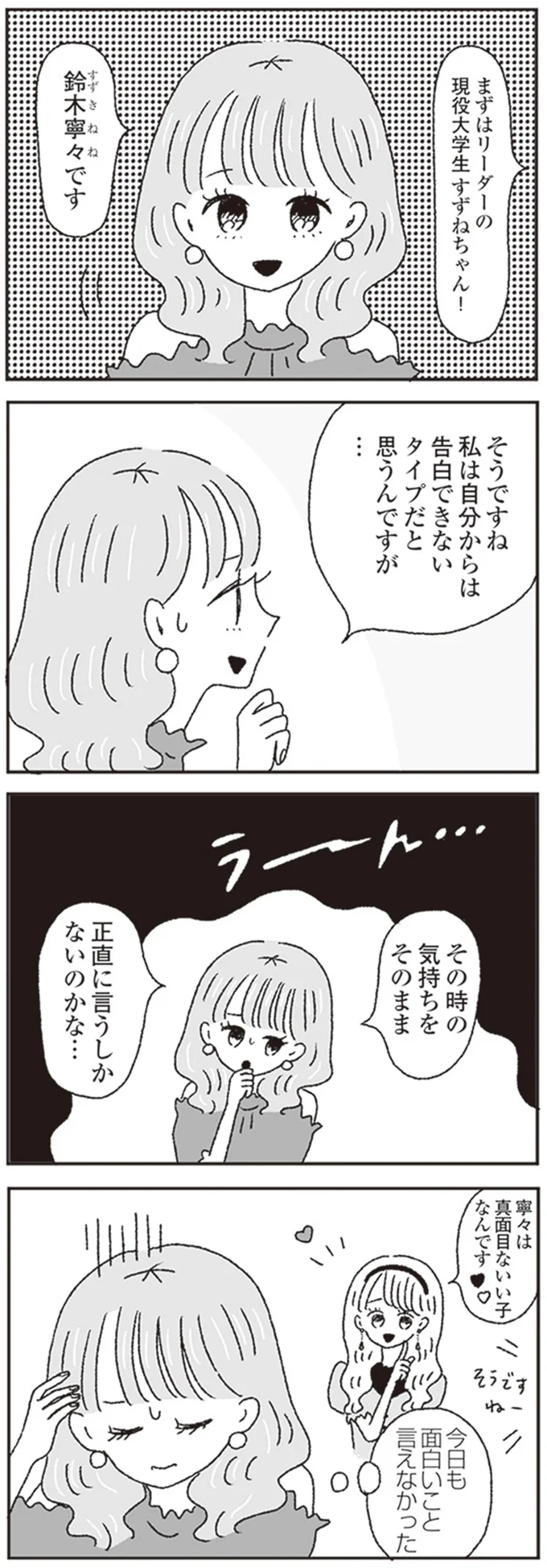 今日も面白いこと言えなかった