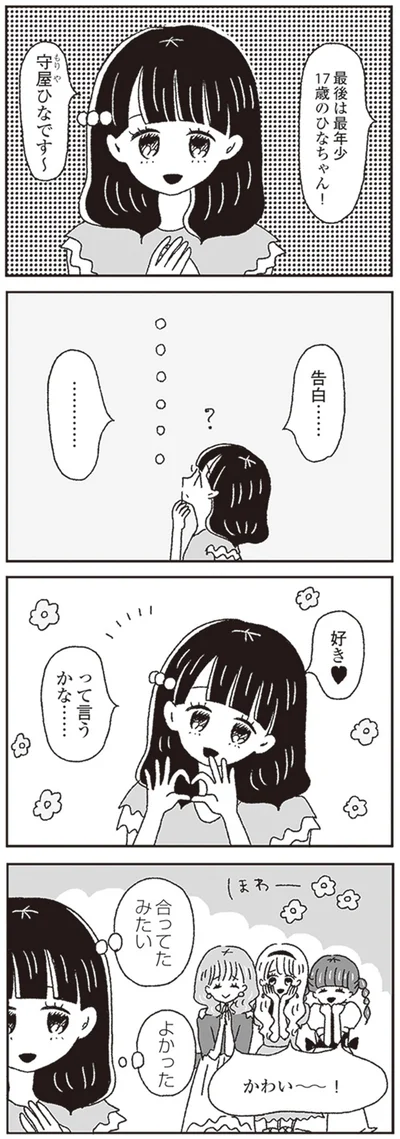 合ってたみたい　よかった