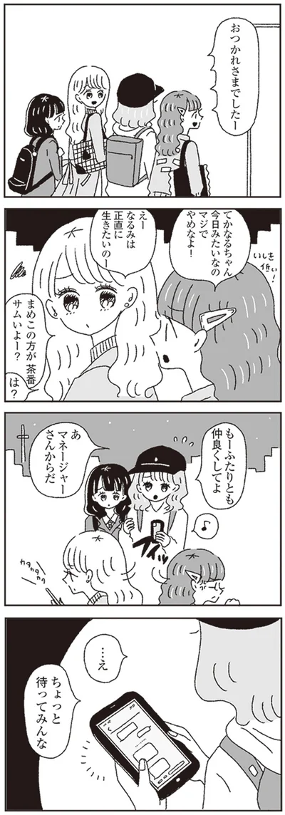 …え　ちょっと待ってみんな