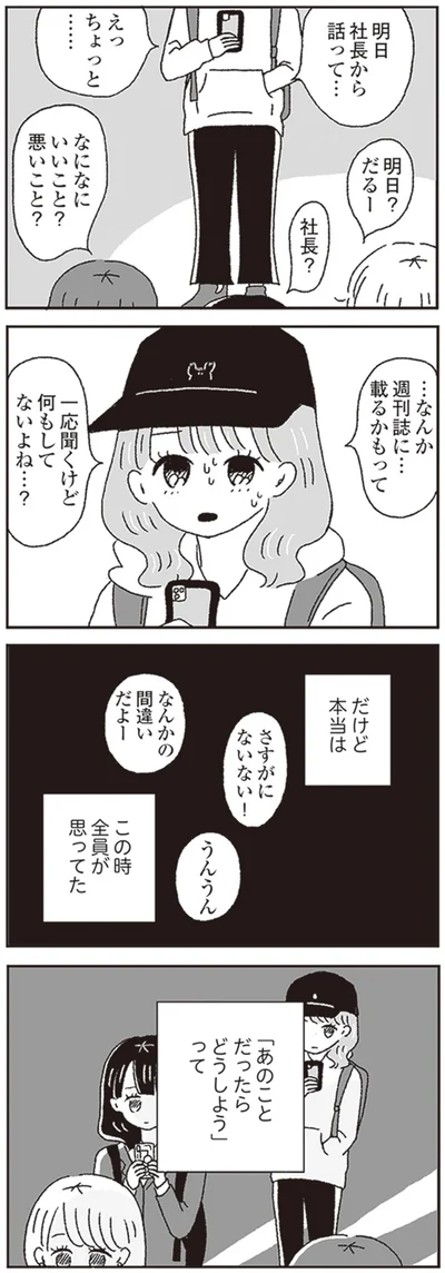 「あのことだったらどうしよう」って