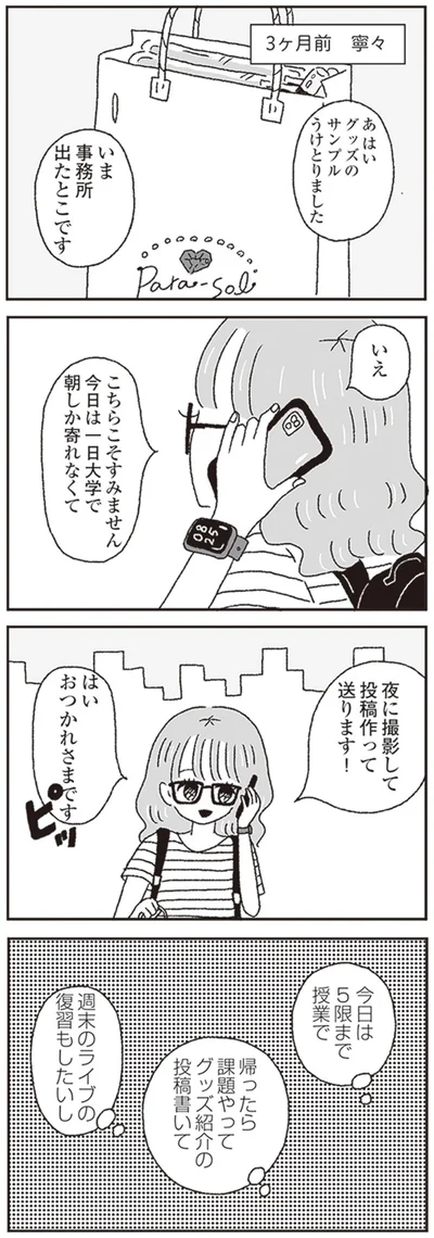 『ジルコニアのわたし』より