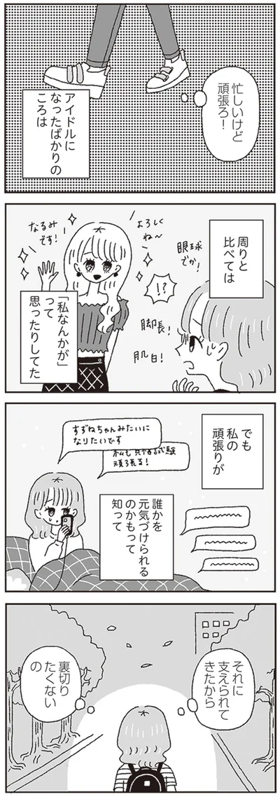 『ジルコニアのわたし』より