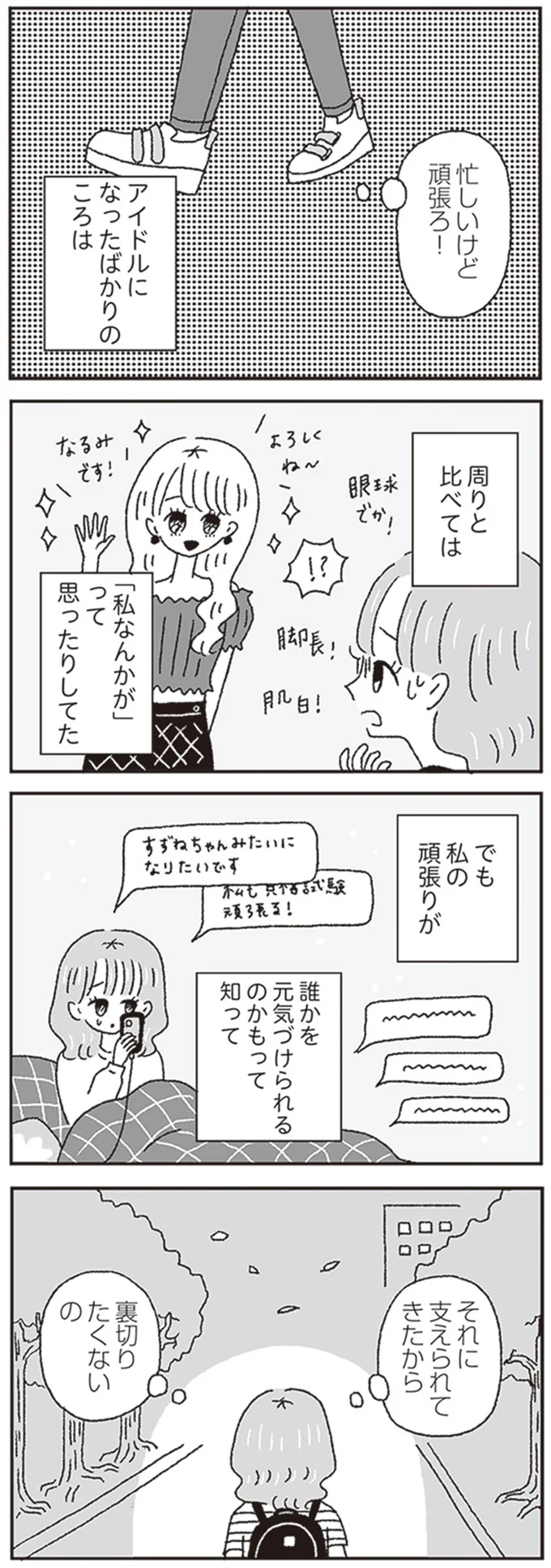 『ジルコニアのわたし』より