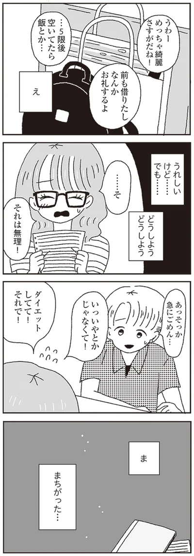 『ジルコニアのわたし』より